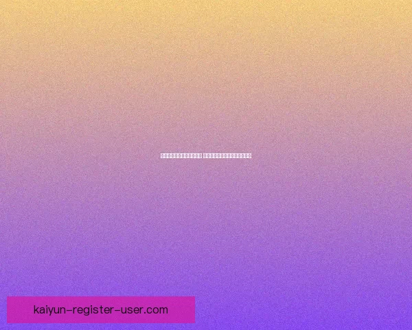 开云体育下载平台全面升级 提供更流畅的体育赛事观看体验