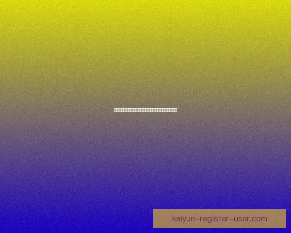 开云体育入口全面解析打造智能体育体验畅享全球赛事盛宴