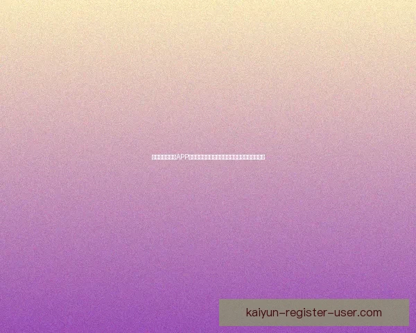 精选世界杯竞猜APP推荐助你轻松预测赛事赢大奖精彩玩法等你来挑战