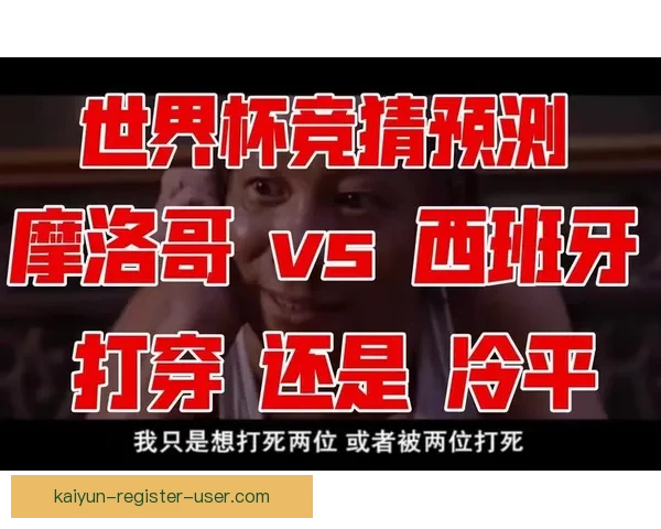 世界杯赛事在线竞猜全攻略精准胜负预测分析指南 世界杯赛事在线竞猜全攻略精准胜负预测分析指南